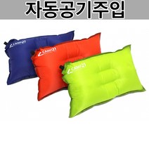 자동공기주입 휴대용 자충베개 캠핑 에어필로우 목 베개 쿠션 백패킹 야외용 감성 등산 낚시, 색상랜덤1개