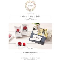 카네이션코사지선물세트 어버이날 스승의날 {랜덤}, 2세트
