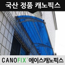 캐노픽스 1000x1100 비가림막 처마차양 주택주차장 테라스인테리어 주문제작, 렉산_블루/브라켓_그레이/파이프_그레이