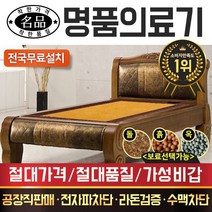 [전국무료배송] 명품의료기 940S 싱글 황토흙판 흙침대, 브라운