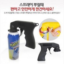 캔건 스프레이건 락카컨 페인트도색 방청제건 페인트락카건