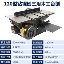수압대패 전기 작업 목공 자동 대패 탁상 테이블, 120/수압대패