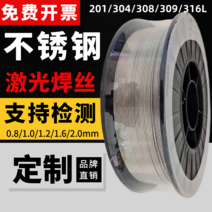스텐용접봉 논가스 와이어 철용 레이저 아크 아르곤, 304 스테인레스 스틸-0.8MM (1kg)