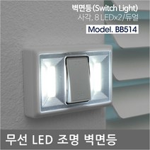 BB514 야외행사/캠핑/건전지LED벽/면/부착/조명등/램프/오토캠핑장/벽부착용 소형 무선 건전지LED조명등