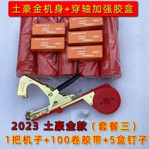 고추대묶기 지주대 자동결속기 토마토 원예용 오이 유인, D