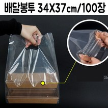 1회용 봉투 비닐봉투 34x 배달 도시락 일회용 초밥 까스 포장 손잡이 포장지 37돈