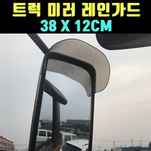 곰빵몰 화물차 트럭 사이드미러 레인가드 빗물바이저