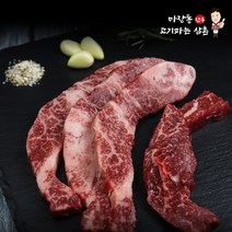 마장동고기파는삼촌 1++한우 구이용 업진살 600g 투뿔 소고기