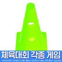 스투피드 체육대회 모음, 043_반환점중(30cm칼라콘/그린)