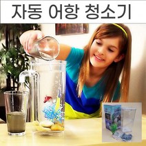 신박한 자동청소어항 어항 풀세트 열대어 수족관 일체형 물고기집
