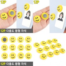 소울리드 12P 원형 자석 스마일자석 원형자석