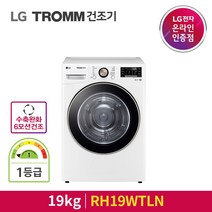 LG전자 트롬 건조기 RH19WTLN 19kg 화이트, 실버(DRYKITST4.KMS)