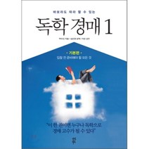 바보라도 따라 할 수 있는 독학 경매 1: 기본편:입찰 전 준비해야 할 모든 것, 다산북스, 박수진