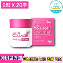 식약처인증 김사랑콜라겐 뉴트리 에버콜라겐 인앤업 플러스 애버 콜라갠 인엔업 저분자 피쉬 피시 펩타이드 피부 탄력 보습 촉촉 주름 연예인 영양 도움 개선 관리 영양제 엘라스틴, 56정, 5박스 (128440원 할인)