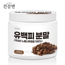 건강앤 유근피 분말 200g 국내산 유백피 느릅나무 껍질 100% 왕느릅나무껍질 코나무 차 물 플라보노이드 사포닌 효능 효과