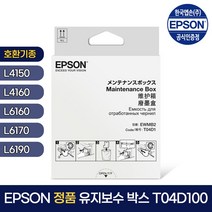 엡손 프린터 유지보수킷 T04D100, 1개