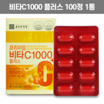 직장인 비타민C 비타민씨 비타1000 온가족 남성 여성 수험생 학생 임산부 비타민C 비타민1000 1100mg 100정