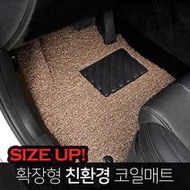 기아 전차종 사이즈업 확장형 코일매트 자동차 실내 트렁크매트 맞춤제작 카매트 친환경 넌슬립매트, 실내매트(1열+2열), 올뉴)프라이드/헤치백과동일