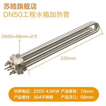 전기 온수기 히터봉 심야 보일러 고전력 물탱크 온수기 보일러 태양열 난방 튜브 220v, 2.0인치 DN50 220V4.5KW