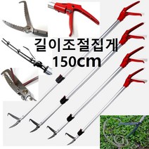 긴집게 접이식집게 뱀집게 폐기물 강한 악어 스텐 만능 다용도 군소 해삼 해루질 등산 청소 집게, 길이조절집게(150센티)
