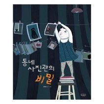 유니오니아시아 동네 사진관의 비밀