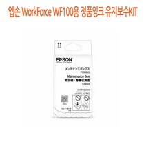[배몬] 엡손 WorkForce WF100용 정품잉크 유지보수KIT _ 학교 사무실 회사 BLMON+023487EA, 옵션 :  1, 옵션 :  본상품선택, 옵션 :  본상품선택