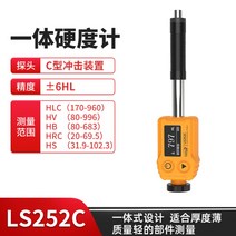 로크웰 경도계 휴대용 경도기 경도 측정기 금속 강철, LS252C(얇고 가벼운 금속에 적합) + 1개