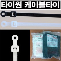 타이원 케이블타이 특허제품 전선정리 고정 배관고정 마운트타이 새들 클램프 일체형 1봉, TM-200(217mm), 백색