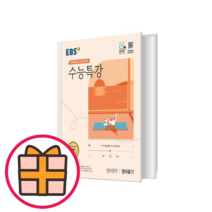 EBS 수능특강 영어듣기 [2023|랜덤기프트]