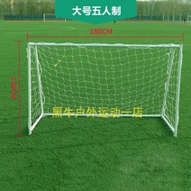 축구 소형 골대 네트 슈팅훈련 그물벽 실내축구 풋살골대, L (1.8x1.2m)