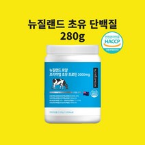 농축유청단백질 저분자 뉴질랜드 초유 락토페린 분말 가루 프로틴 보충제 류신 농축 분리 wpi 쉐이크 순수 100% 효능 대용량 추천, 280gx1개