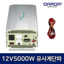 (12V) DP-44012AQ 5KW 유사계단파 인버터 DARDA