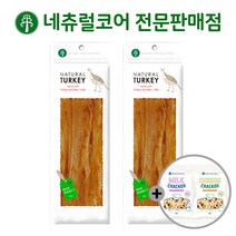 네츄럴코어 칠면조 힘줄 + 사은품 증정, 칠면조 힘줄 L 70g x 2개