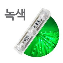 스텝 3구모듈 녹색 렌즈형 간판조명 LED 방수, 50개