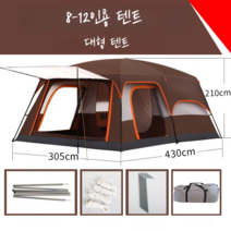 리빙쉘텐트 거실형 돔형 텐트 5인용 4인용 사계절 대형 캠핑 쉘터 감성캠핑 그늘막 투룸, H 브라운 8~12인용
