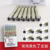 안료 라이너 마이크론 펜 세트 Neelde Drawing Pen lot 005 01 02 03 04 08 1.0 브러쉬 아트 마커 Fineline, 05 E