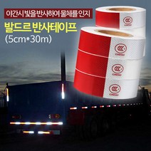 발드르 반사테이프 (5cm30m) / 자동차스티커 고휘도, GRM 산업용품