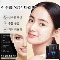 잔주름 완화 팔자 패치 팔자주름 패치 이마주름 모이스처 팔자주름 입꼬리주름 옅은 패치 (5쌍/박스), 5쌍/박스