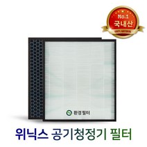 [환경필터] AGX660W-W0 필터 위닉스 타워XQ필터 호환/CAF-E0S4 프리미엄, 상세 설명 참조