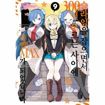 이노플리아 슬라임을 잡으면서 300년 모르는 사이에 레벨MAX가 되었습니다 9 - 노엔 코믹스, One color | One Size, 9791138021906