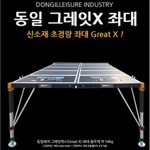[연낚시]동일 그레잇 엑스 좌대 2200x2400 EVENT, 그레잇엑스 좌대2200x2400