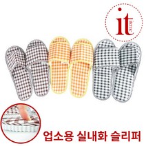 업소용 실내화 슬리퍼 병원 모델하우스 실내슬리퍼 단체 교회 조리원 실내화, 오렌지