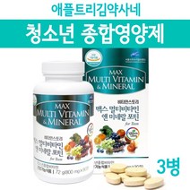 청소년영양제 수험생 종합비타민 미네랄 중학생 고등학생 고3영양제 성장기 홍삼농축액 초유분말 DHA 두뇌영양제 아연 엽산 비타민B C D E K, alsTmdy, godQhr_qlxk03