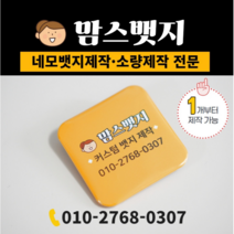 뱃지제작 네모뱃지