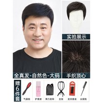 정수리 m자 인모 볼륨업 가발 대머리 커트 엠자 중년 항균망 앞머리 인모 윗머리 아빠 커버 군인 투블럭, 내추럴  빅사이즈