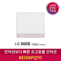 [LG][공식판매점] DIOS 오브제컬렉션 인덕션 전기레인지 BEI3WPQTO (빌트인전용 3구), 폐가전수거있음