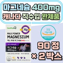 영양 불균형 중년 필수 미네랄 마그네슘 400mg 함유 활력 에너지 근육 신경 유지 눈 눈밑 꺼풀 떨림 수축 이완 시니어 어르신 50대 60대 70대 80대 생신 선물 추천