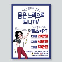 헬스장전단지 피트니스전단지 행사전단지제작 전단지디자인 전단지인쇄, A4 단면 4000매, 옐로우