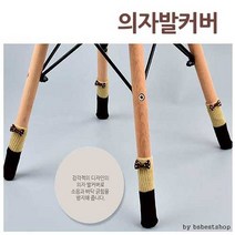 [백상]의자발커버/의자다리커버/층간소음방지, 05.스누그블랙