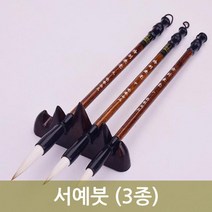 붓글씨 서예붓 3종 캘라그라피 한자 붓 서예용 연습 학용품 캘리그라피 한국화붓 민화붓 도구 회화 재료, 소형